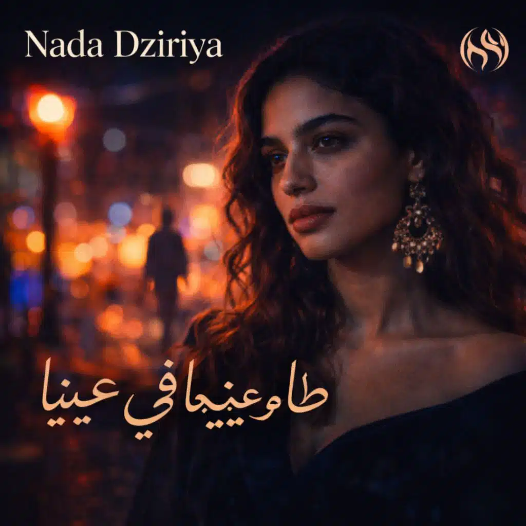 طاحو عينيها في عينيا - Ta7o 3iniha fi 3iniya