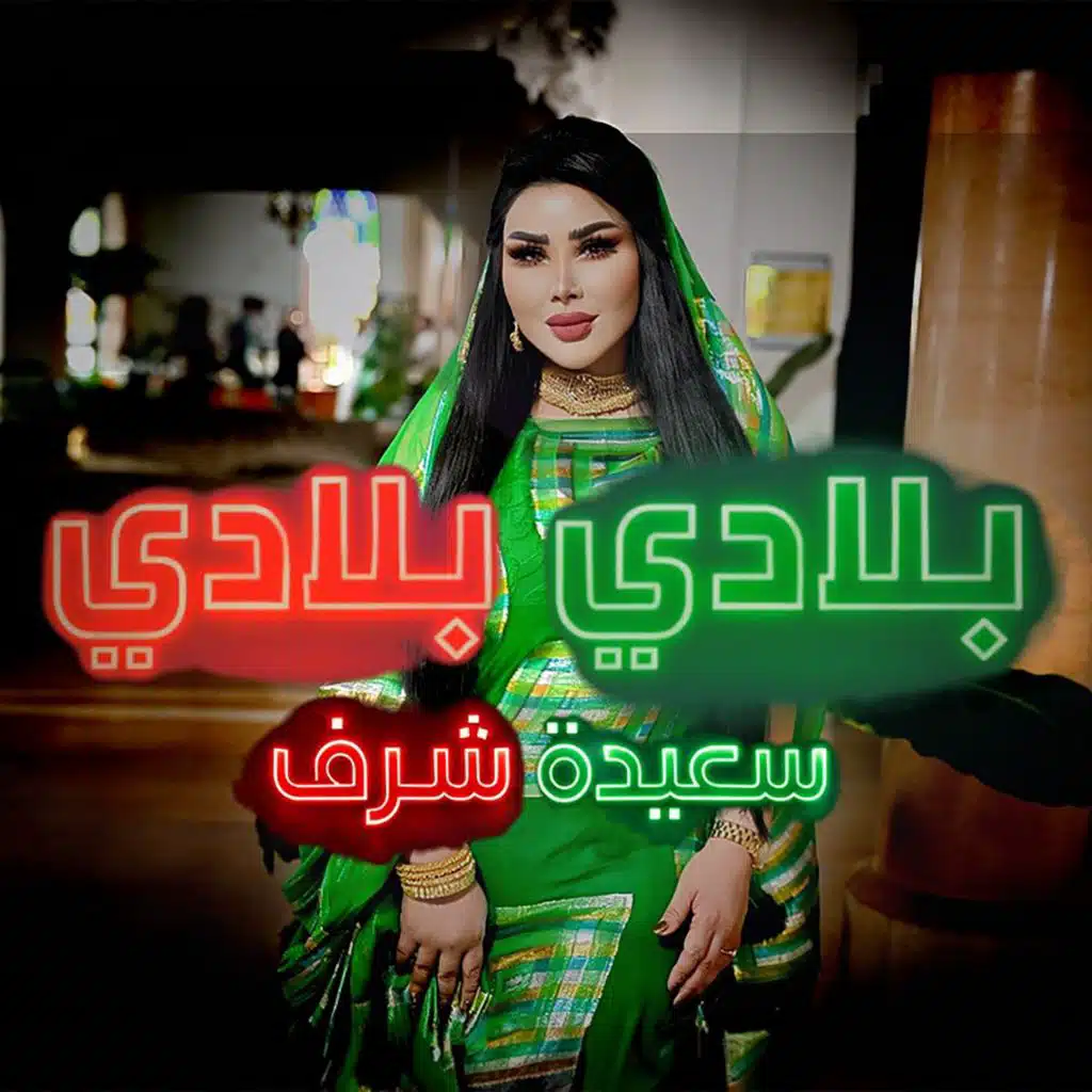 بلادي