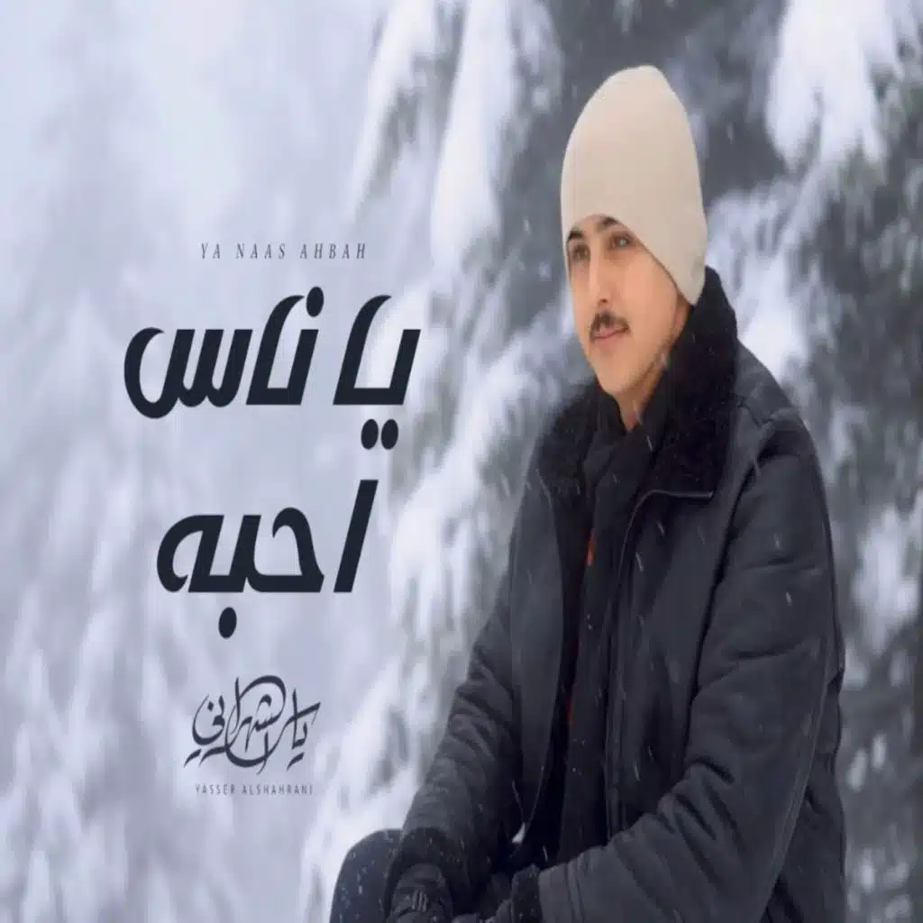 ياسر الشهراني