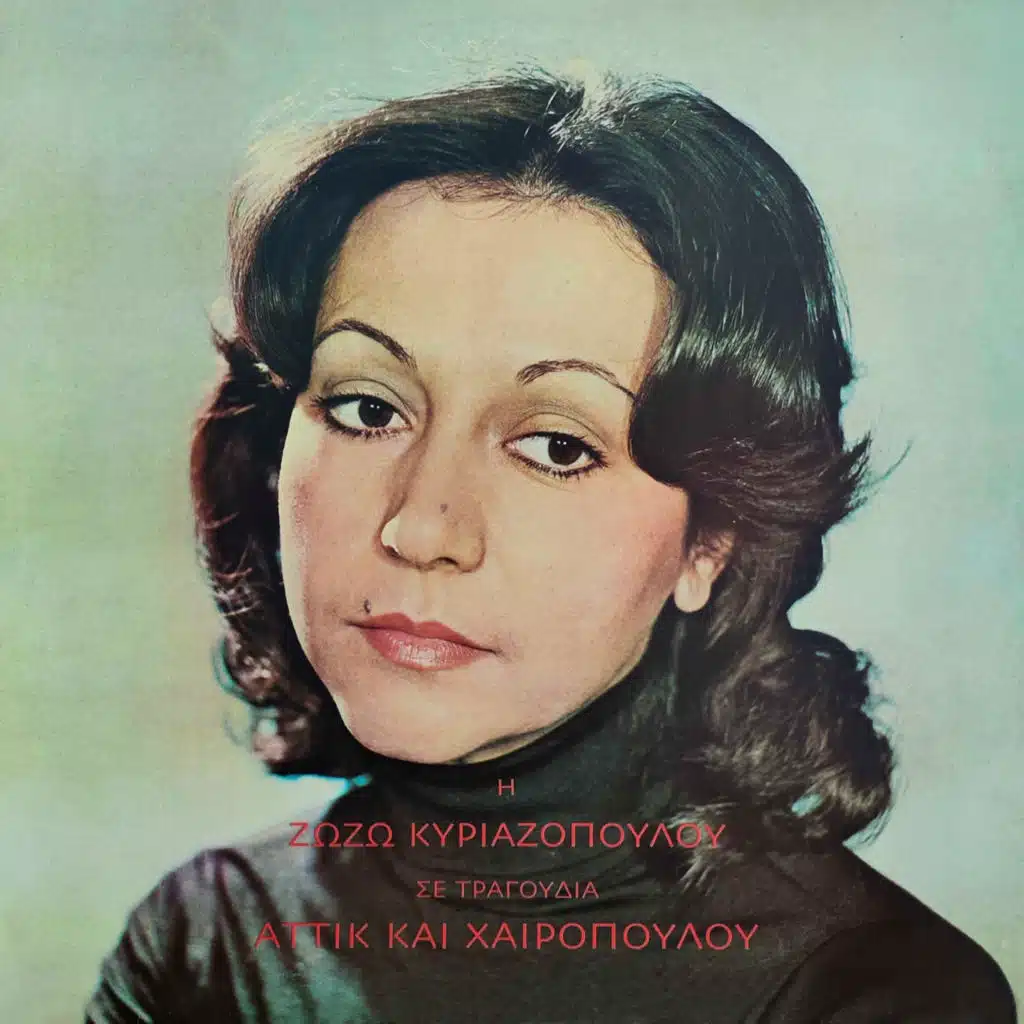 Zozo Kyriazopoulou