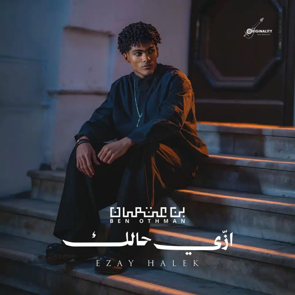 ازاى حالك