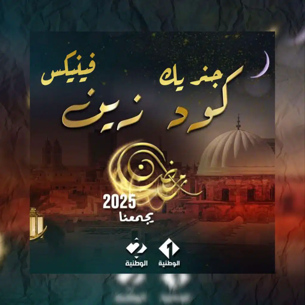 كود زين