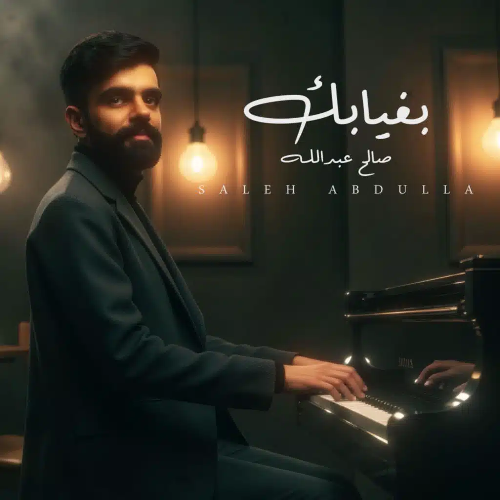 صالح عبدالله