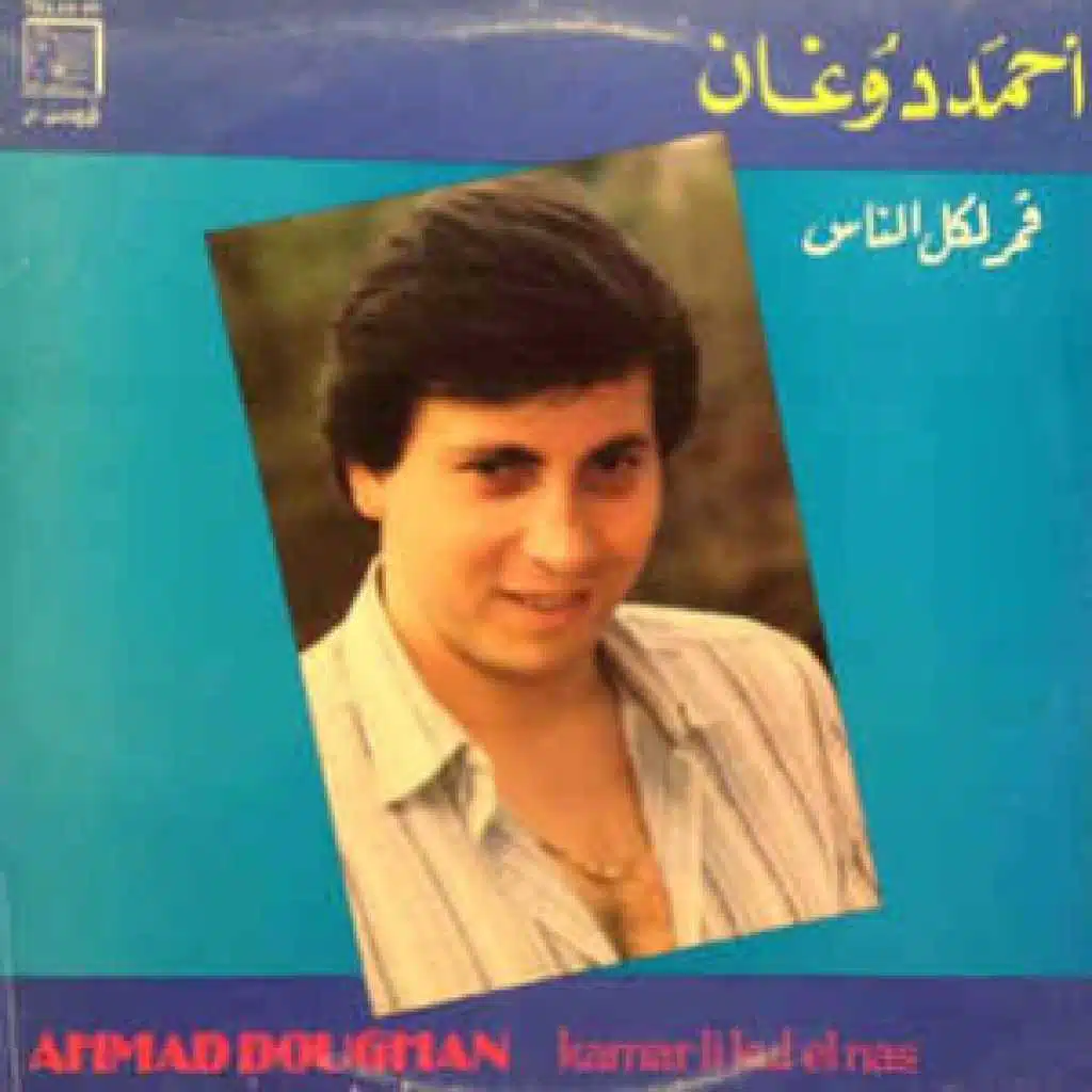 قمر لكل الناس