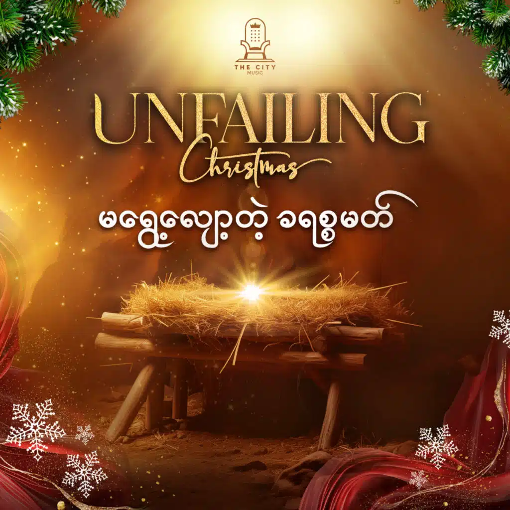 Unfailing Christmas