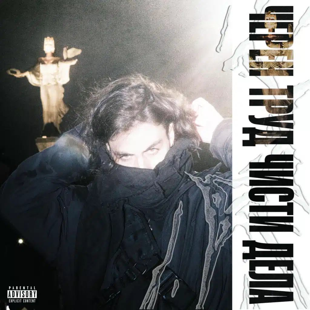 ЧЕРЕН ТРУД ЧИСТИ ДЕЛА