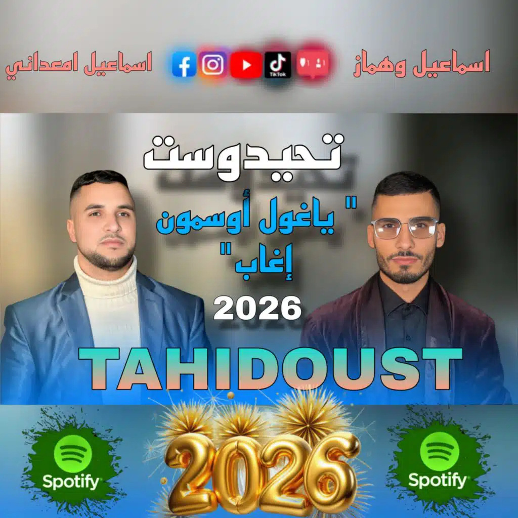 Ismail ouhammaz اسماعيل وهماز