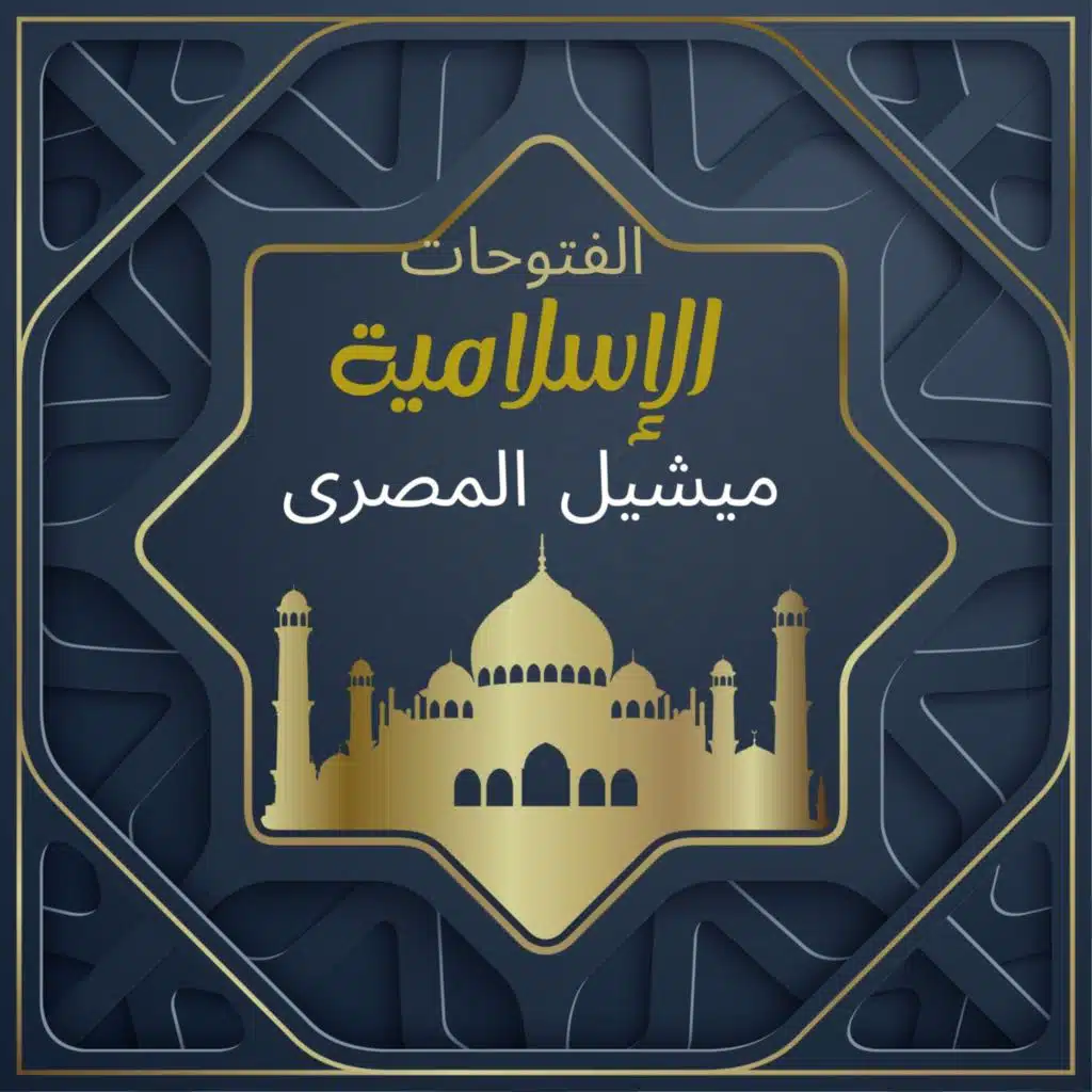 ميشيل المصري