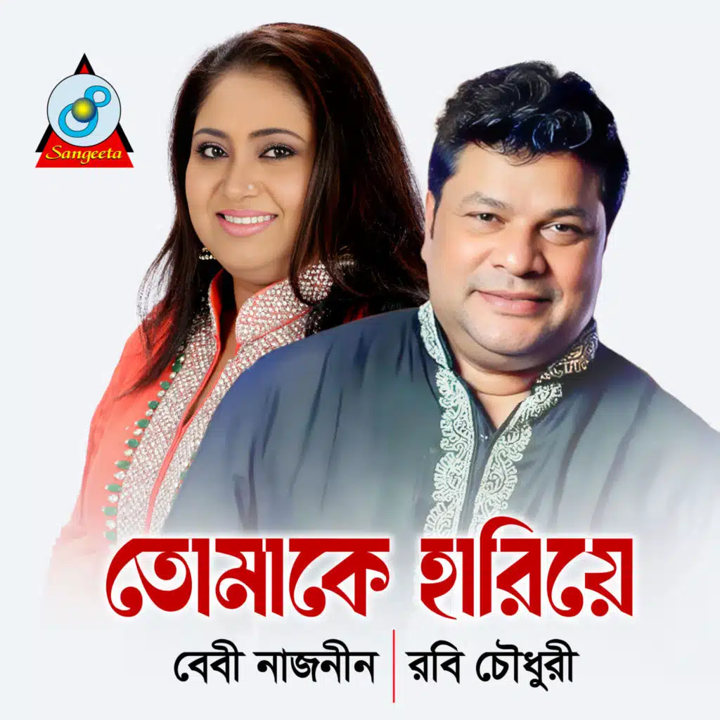 Baby Naznin, Robi Chowdhury