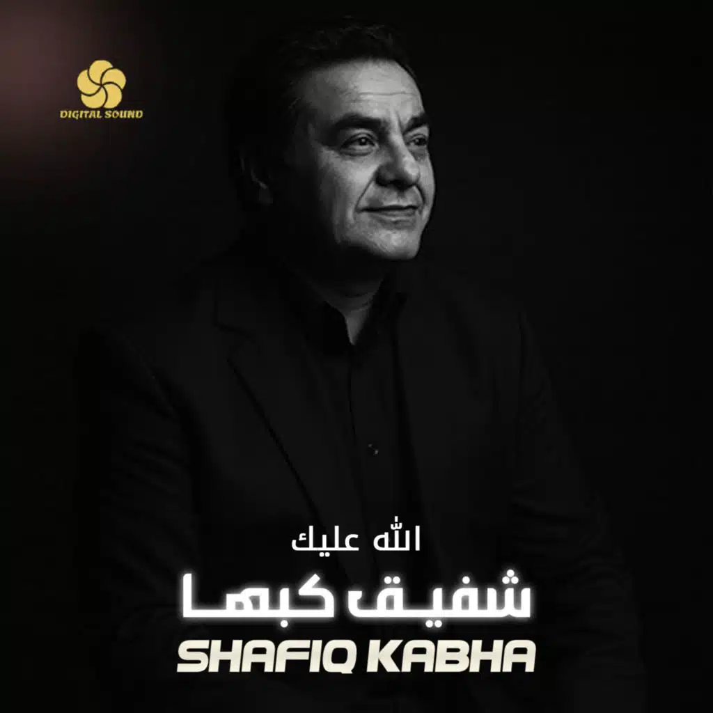 الله عليك