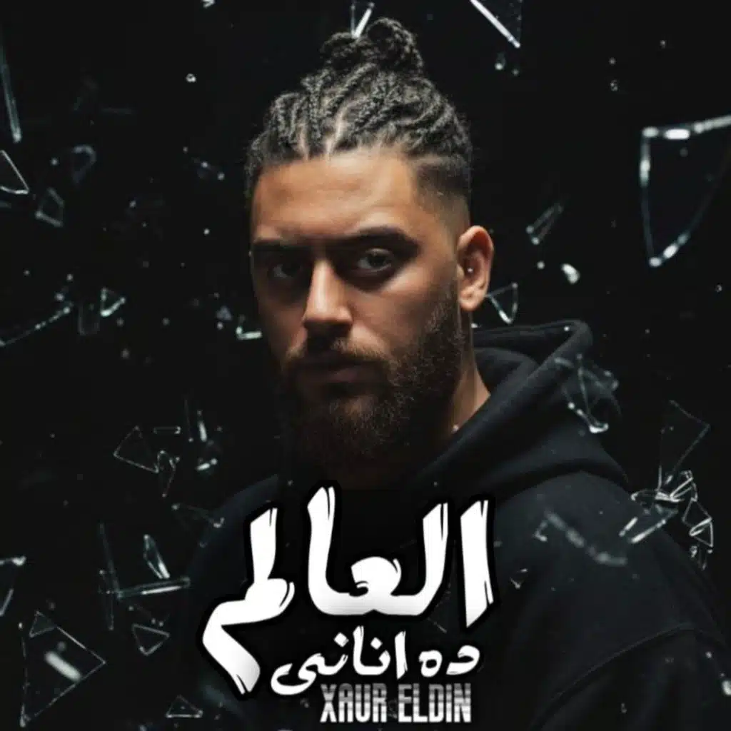 العالم دا اناني