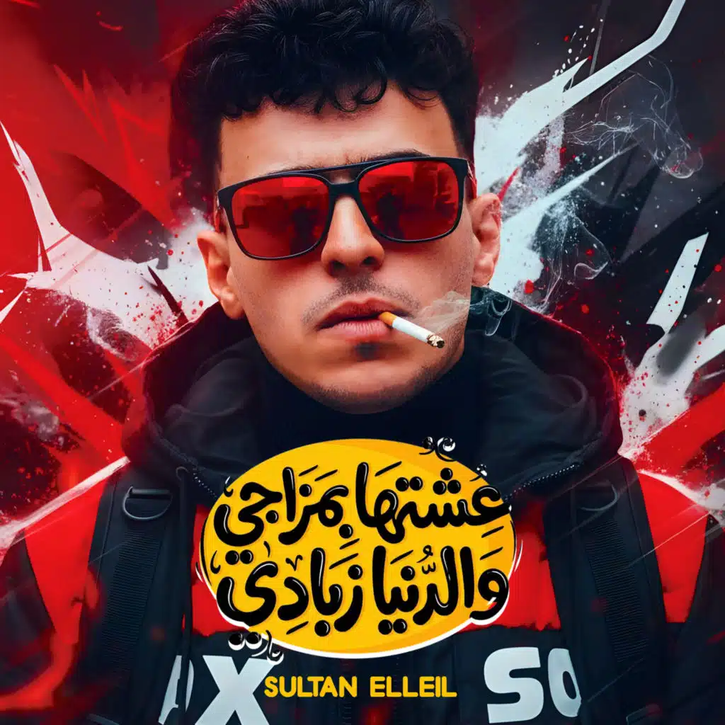 سلطان الليل