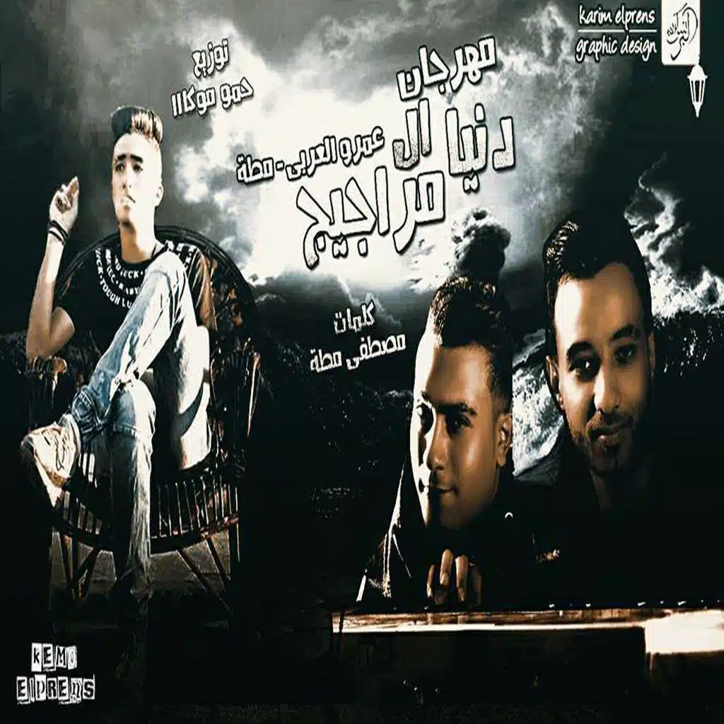 دنيا ال مراجيح