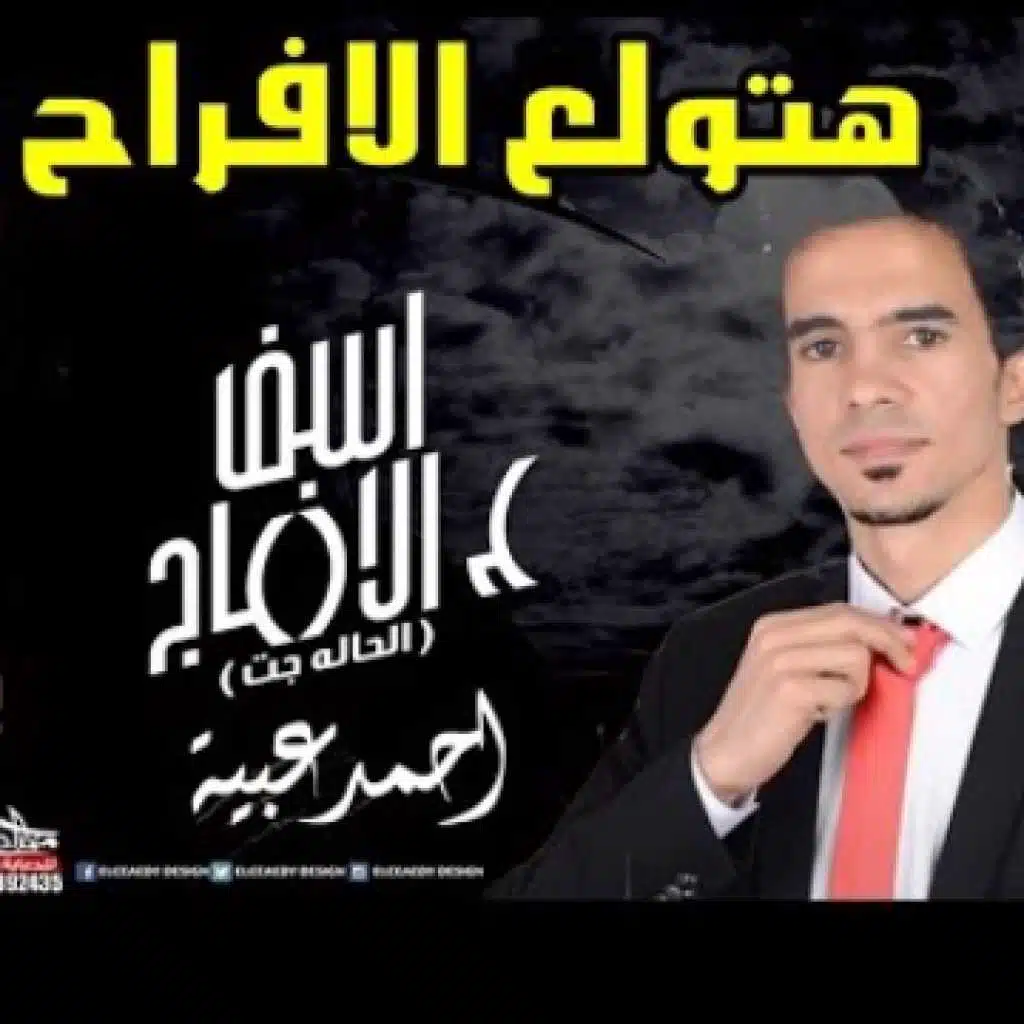 مهرجان اسف ع الازعاج