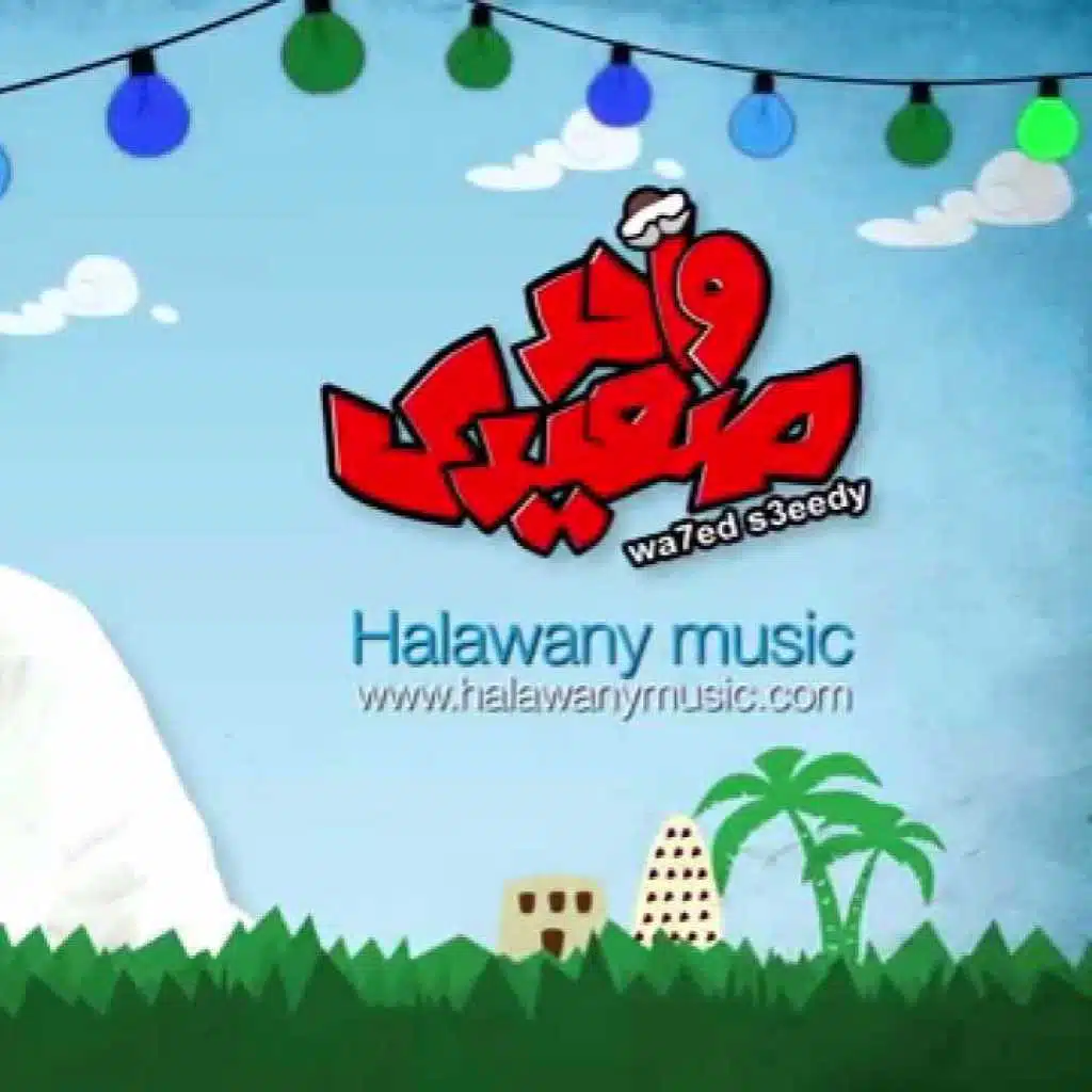 موسيقى فيلم واحد صعيدي