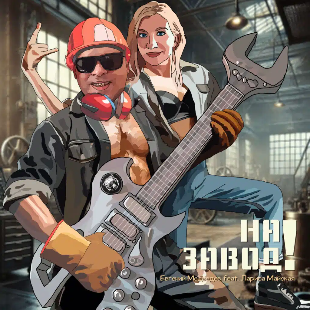 Евгений Медведев