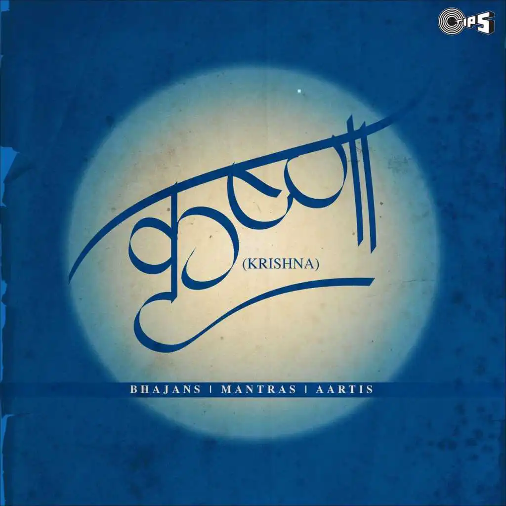 Kasturi Tilak Lalat Patle (From "Mere Bhagwan Shree Krishnaji")