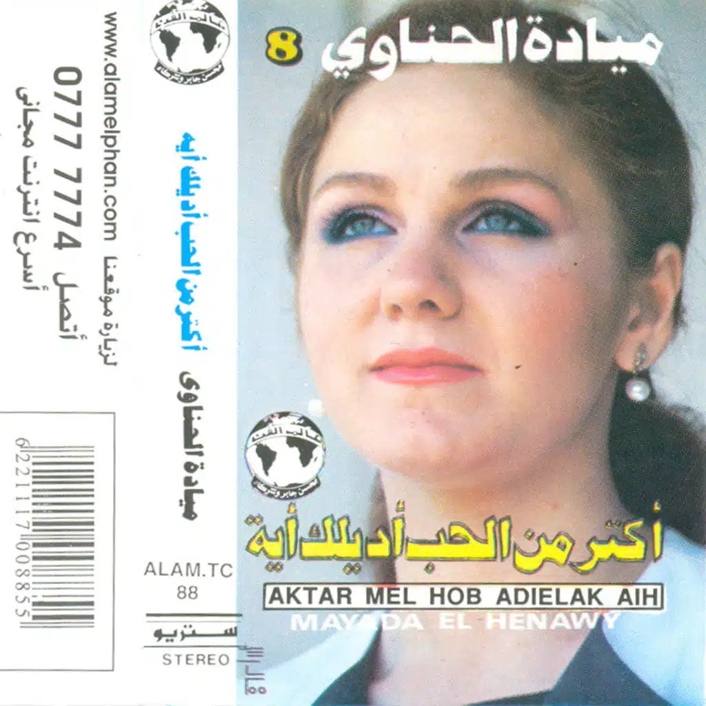 أكتر من الحب أديلك 2 حفلة