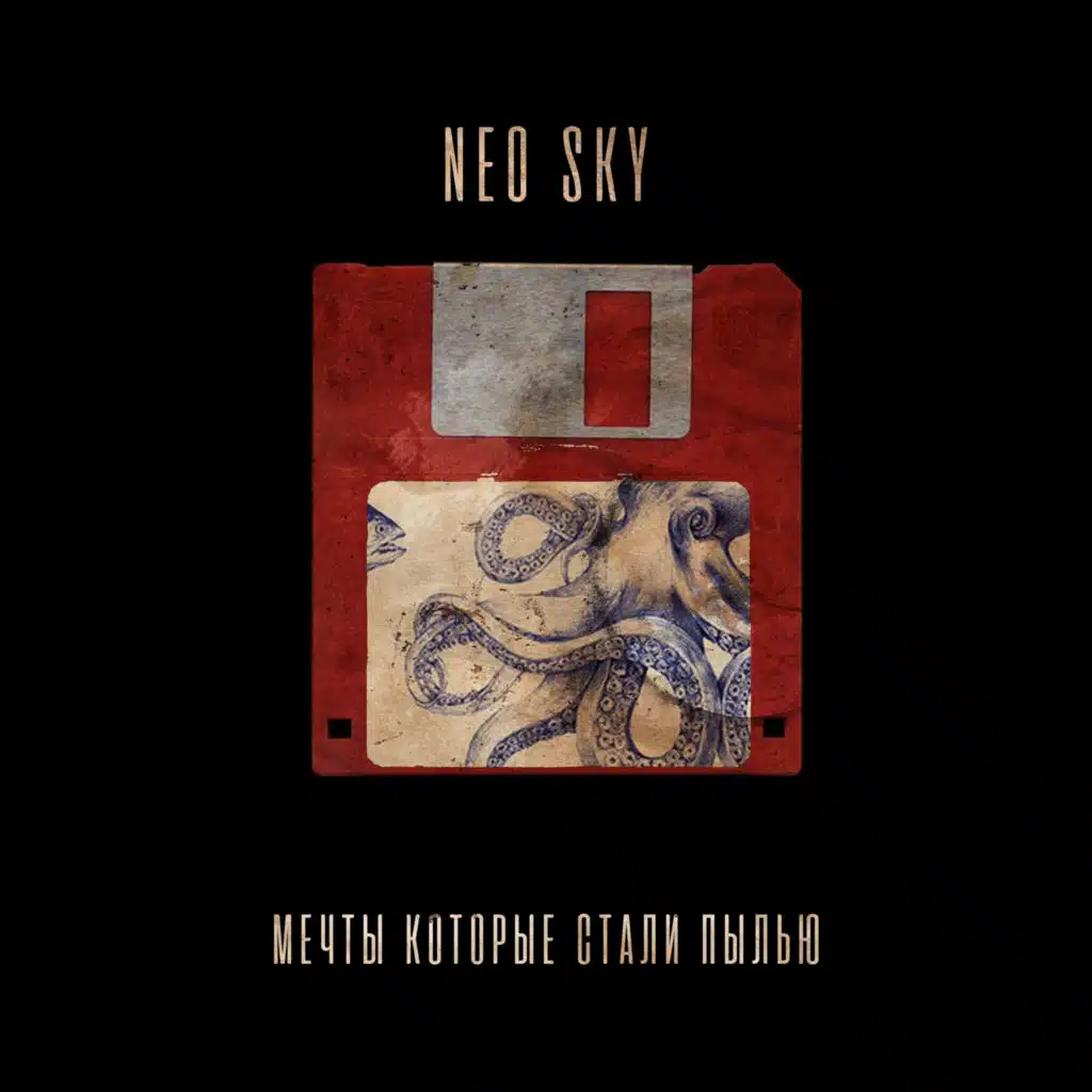 Мечты которые стали пылью