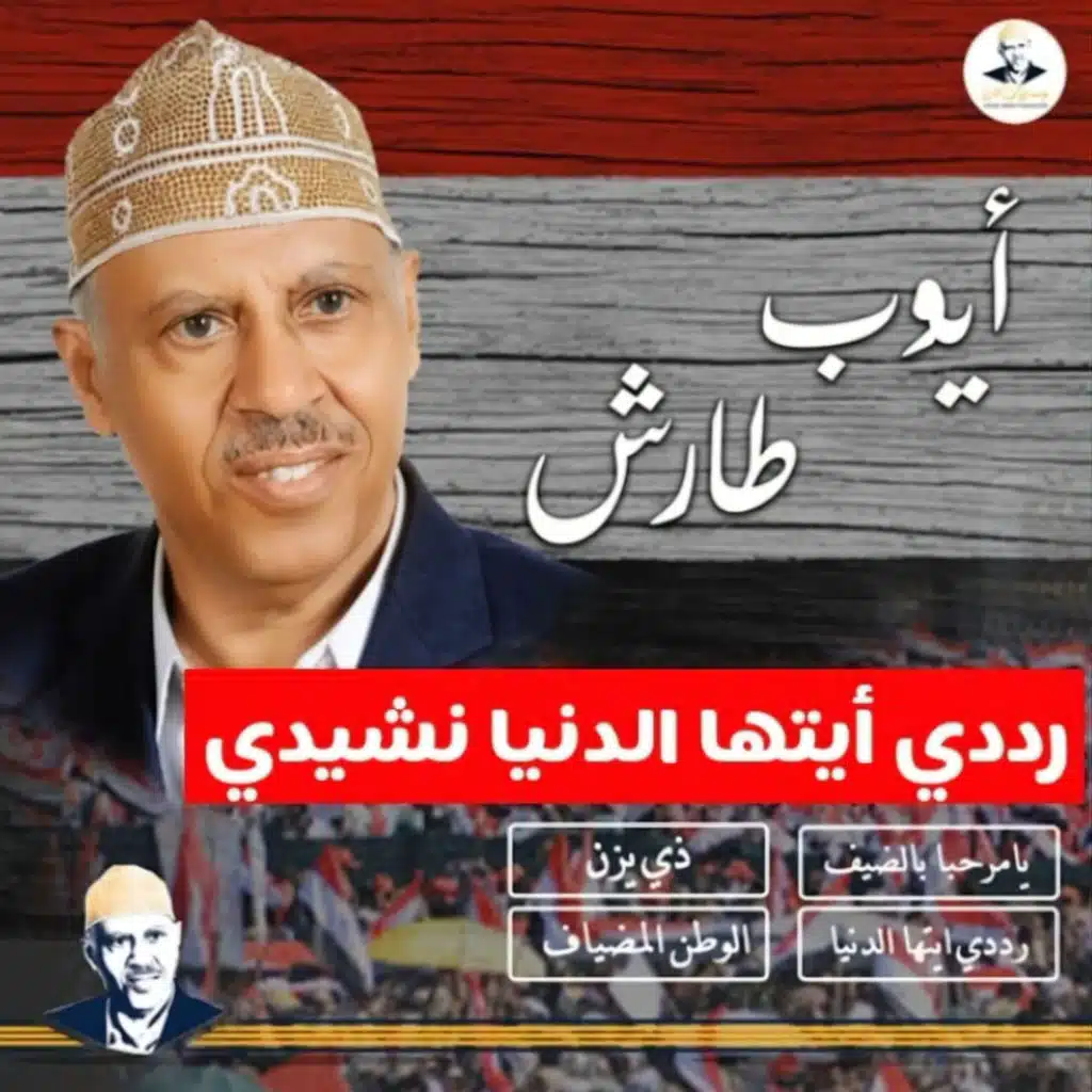 AyoubTaresh ايوب طارش