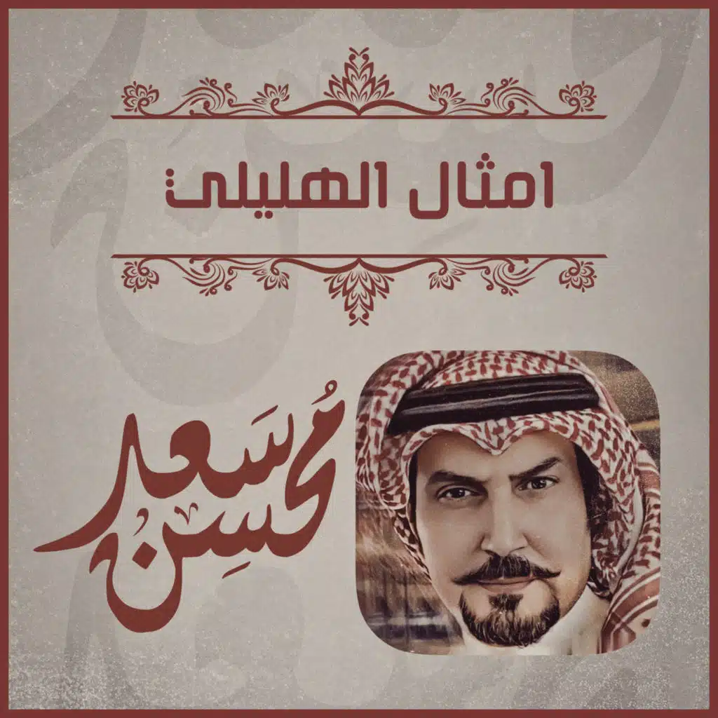 امثال الهليلي