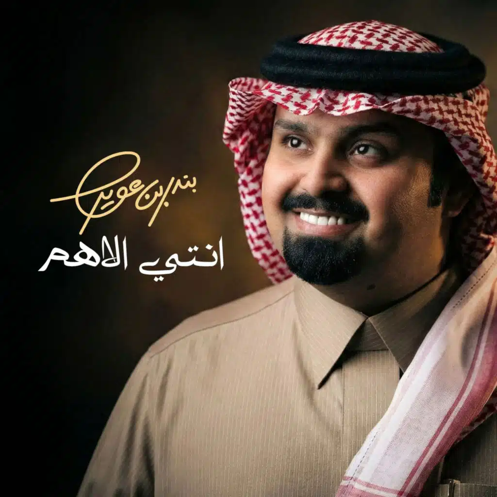 انتي الأهم