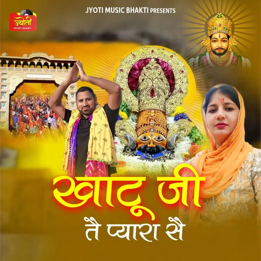 Khatu Ji Te Pyara Se