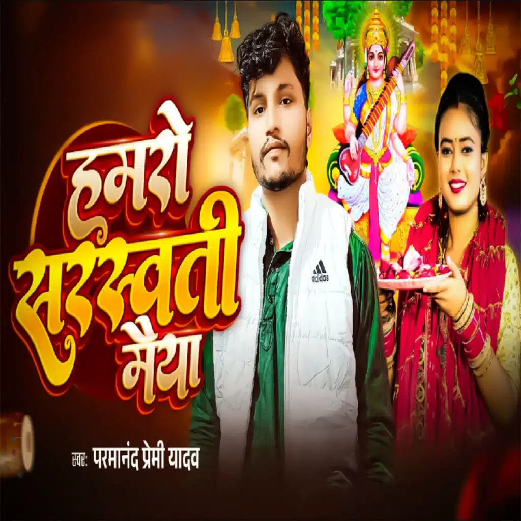 Parmanand Premi Yadav