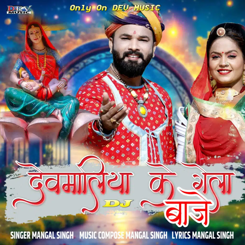 Demaliya Ke Gela Dj Baaje