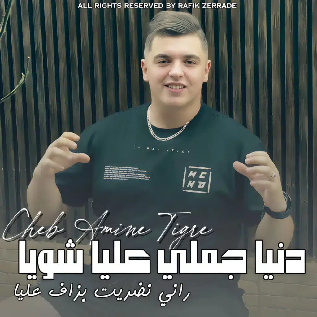 دنيا جملي عليا شوية