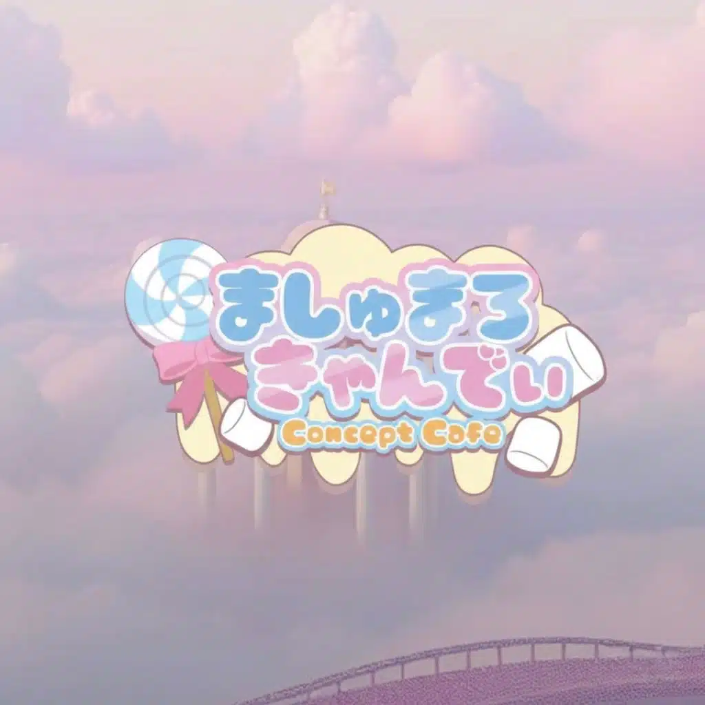 ましゅまろきゃんでぃ(サビVer.)