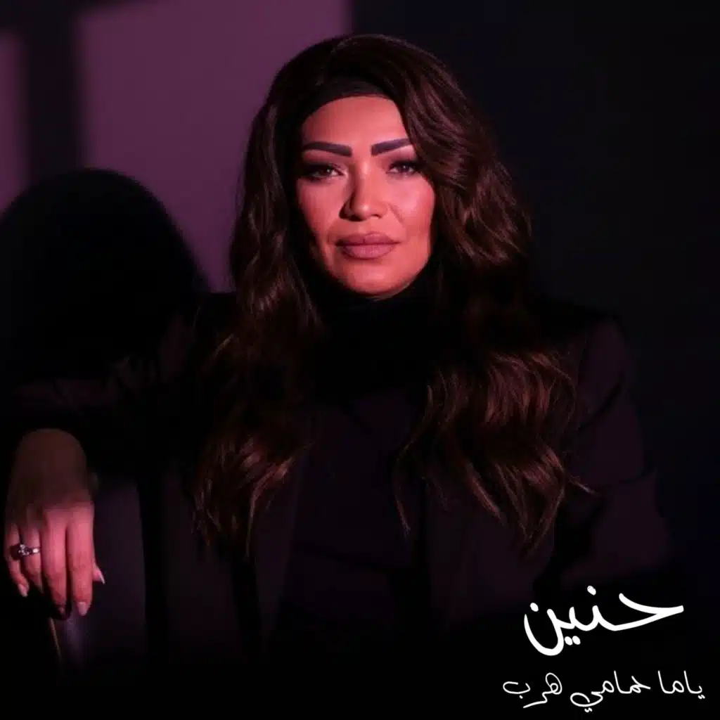 ياما حمامي هرب (على السمسمية)
