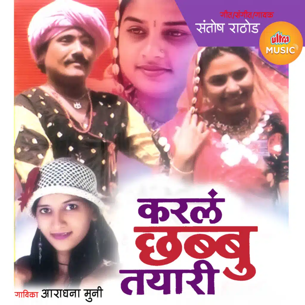 Aradhana Muni & Santosh Rathod