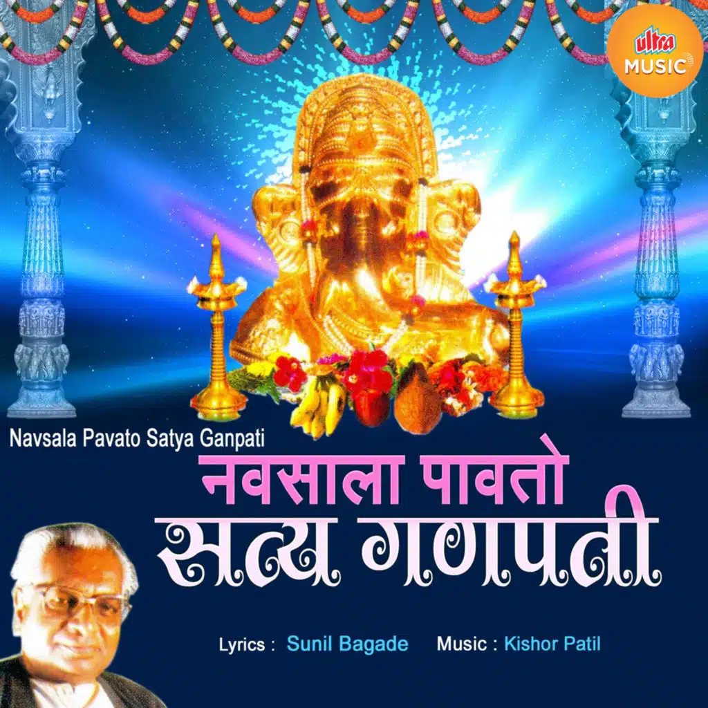 Navsala Pavato Satya Ganpati