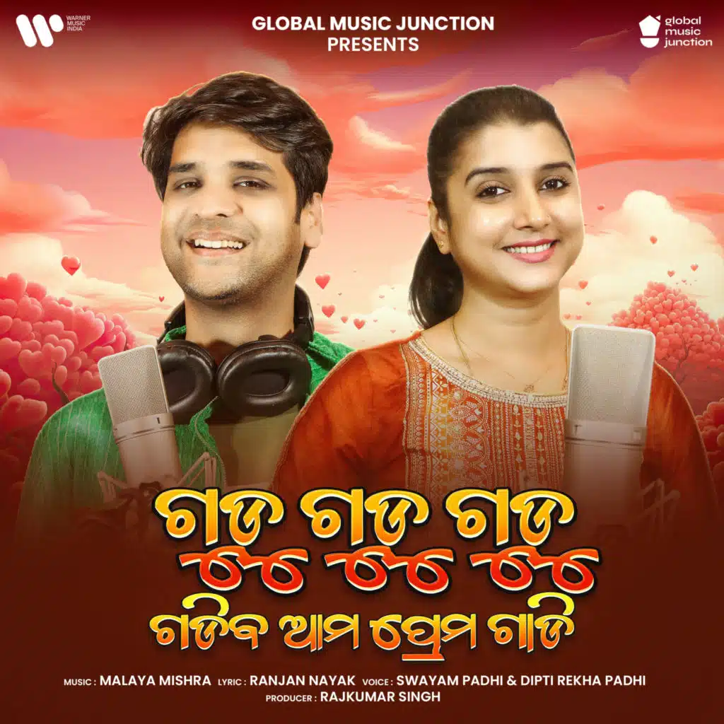 Gudu Gudu Gudu Gadiba Ama Prema Gadi