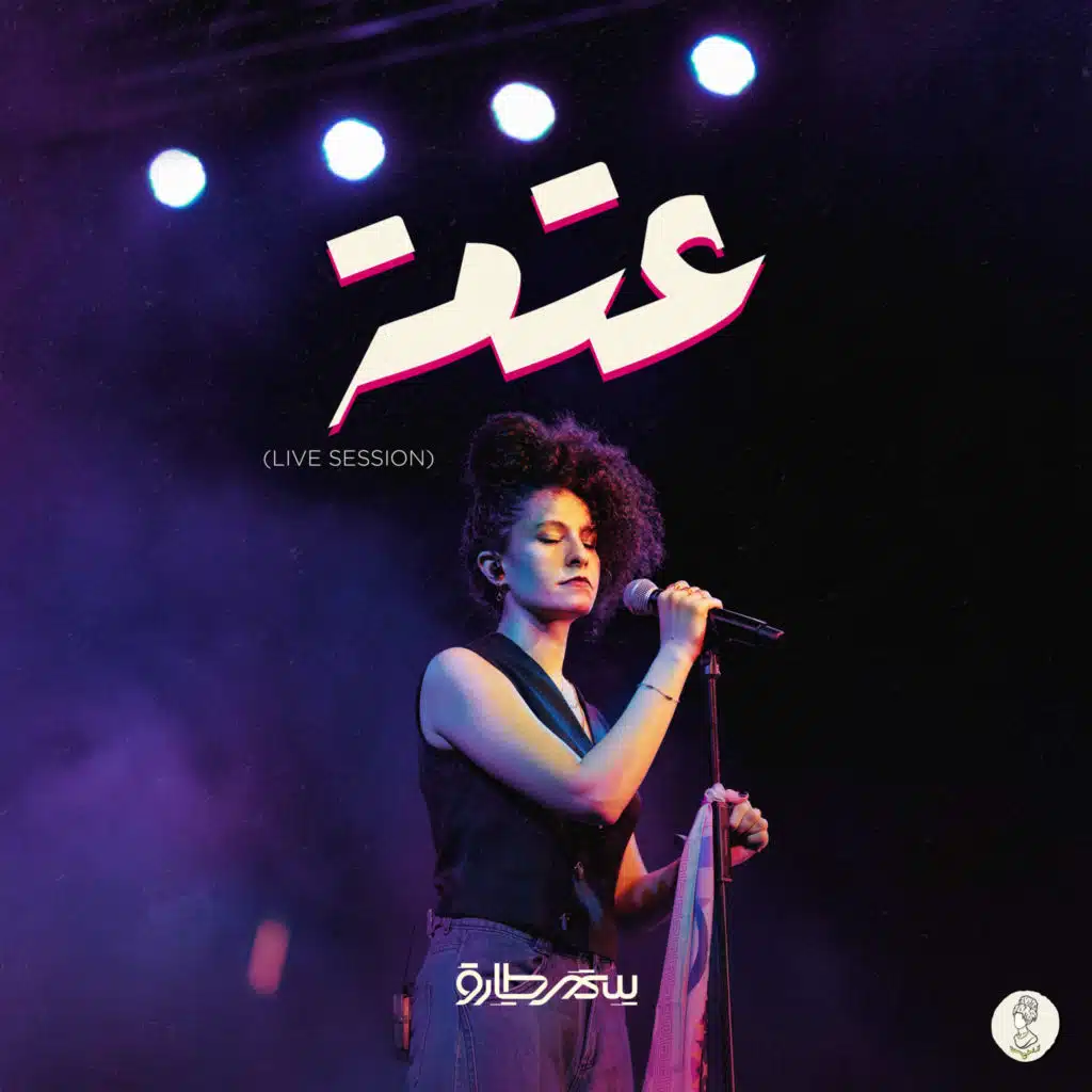عتمة