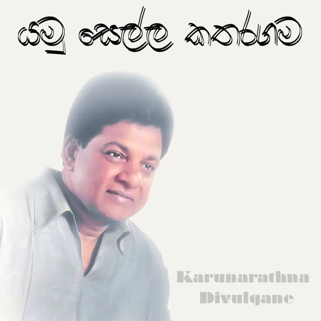 Karunarathna Divulgane