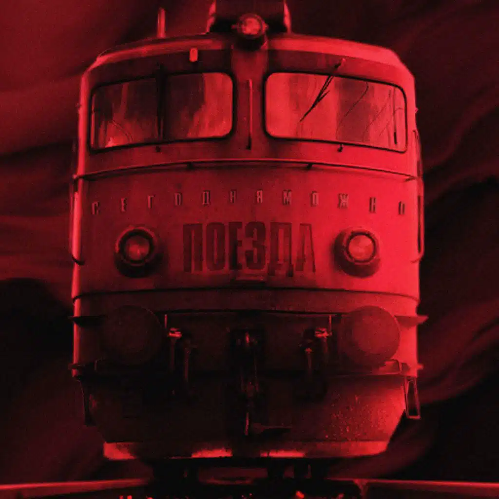 СЕГОДНЯМОЖНО