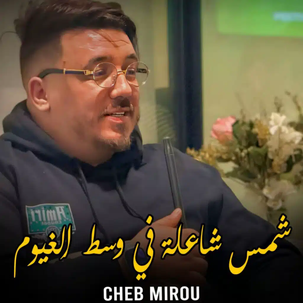 شمس شاعلة في وسط الغيوم