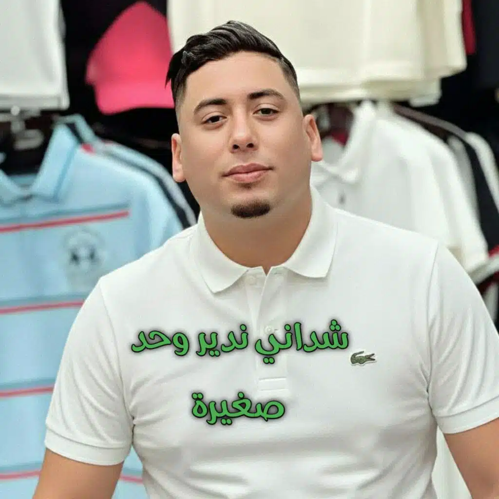 شداني ندير وحد صغيرة (Live 2023)