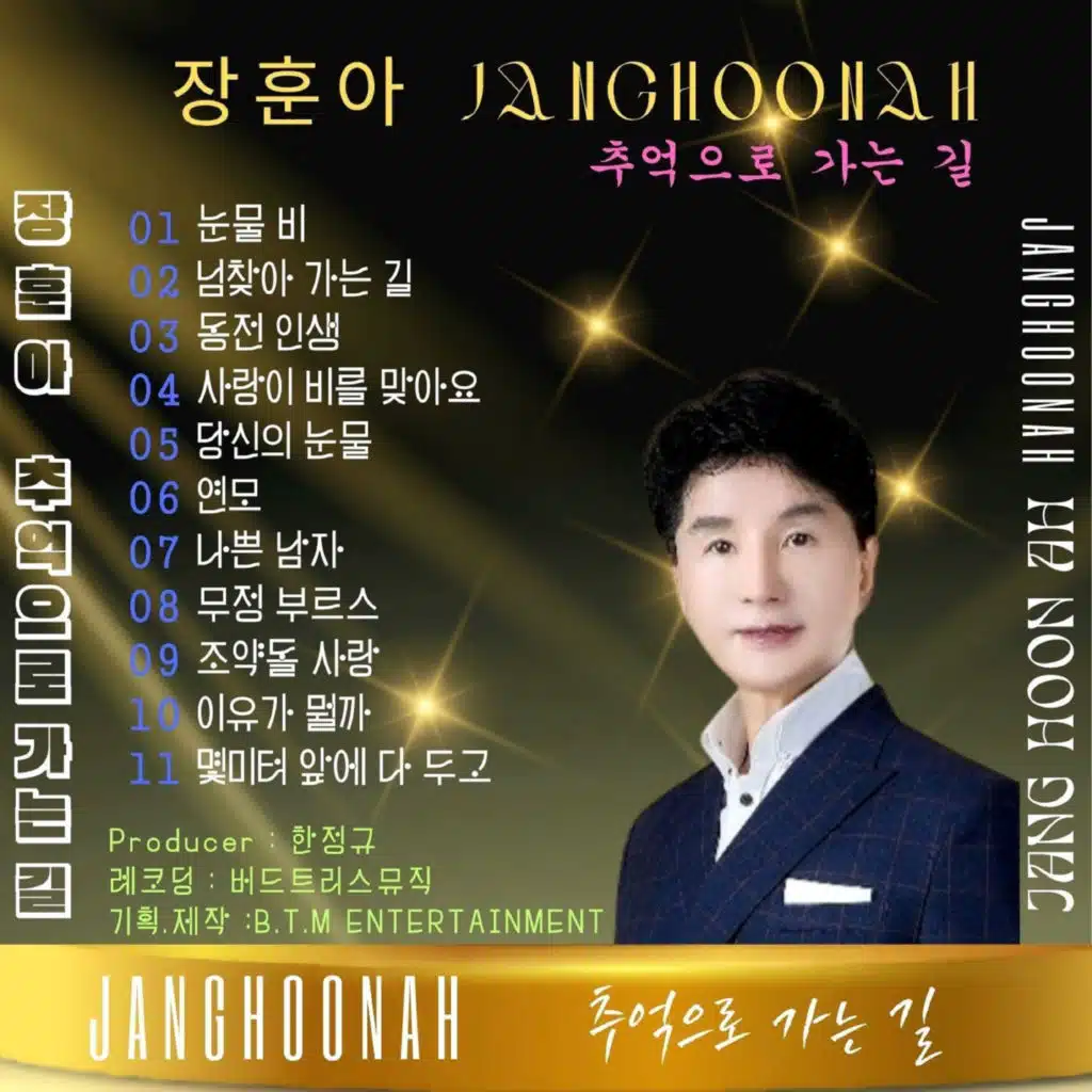 나쁜남자 (Cover Version)