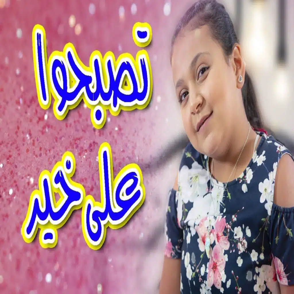 toyor-al-janah