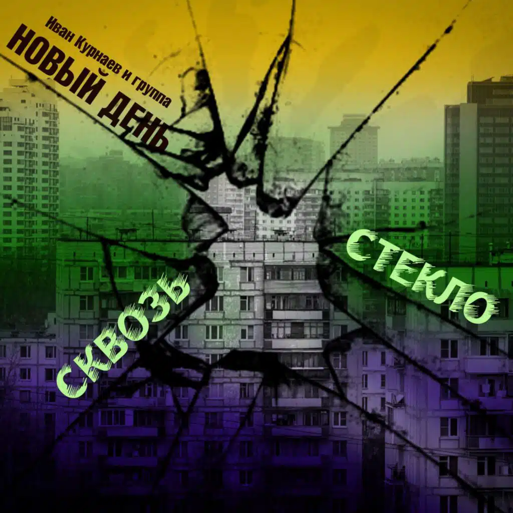 Раб или Герой