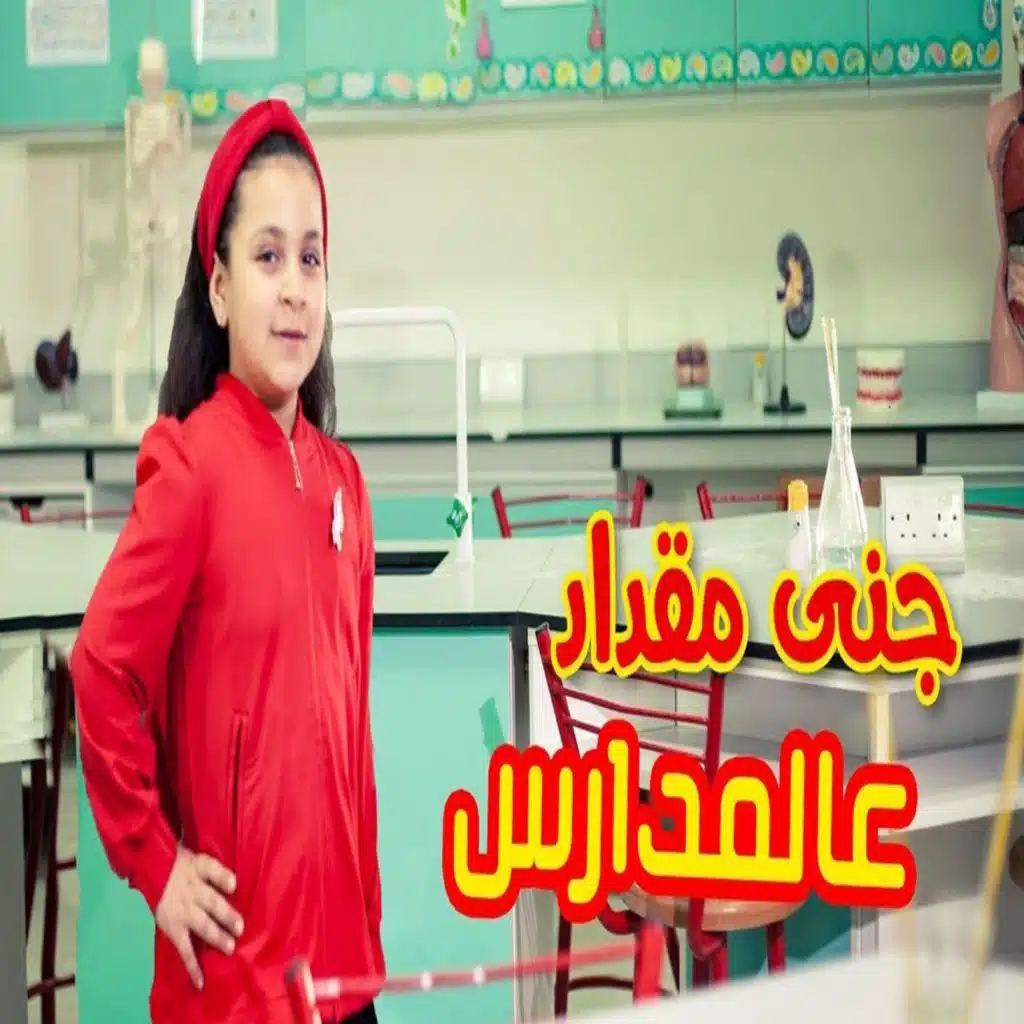 toyor-al-janah