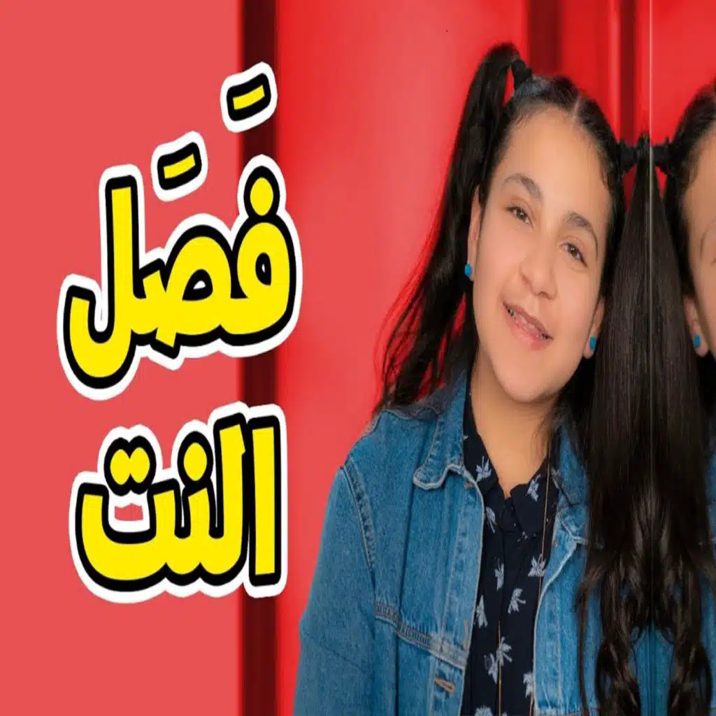 toyor-al-janah