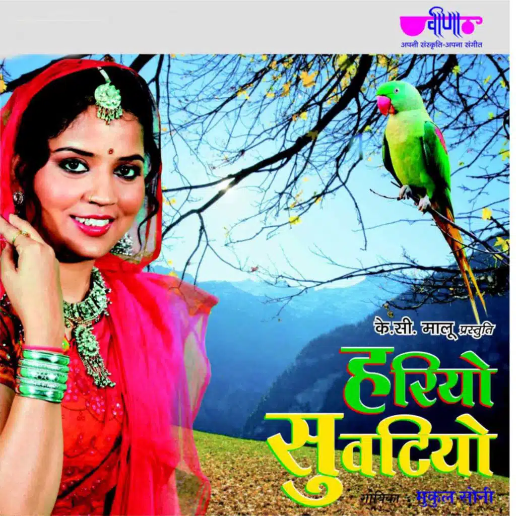 Hariyo Suvatiyo (Rajasthani Holi Songs)