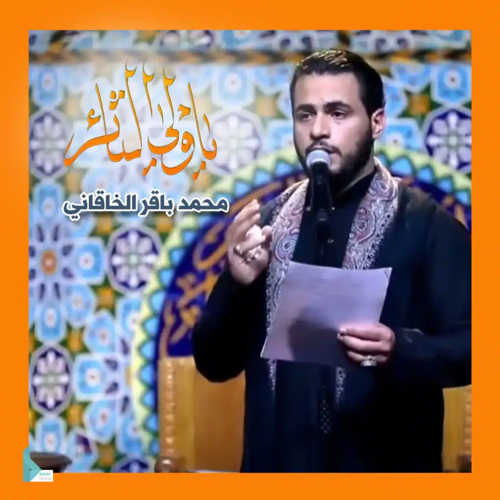 يا ولي الثأر