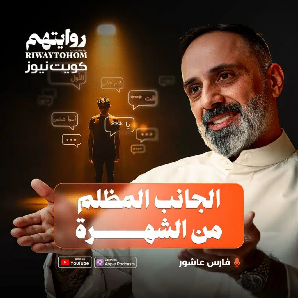 مجرمين يشاهدون حلقاتي في السجن ! | بودكاست روايتهم 046 | فارس عاشور