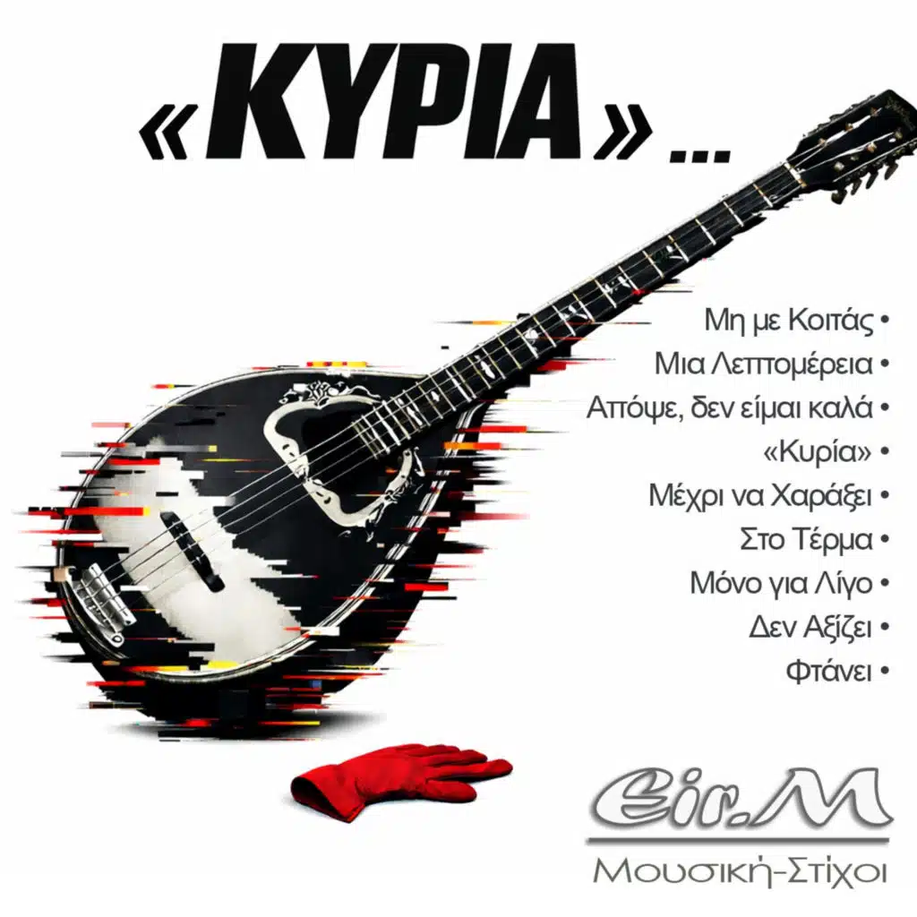 ΚΥΡΙΑ