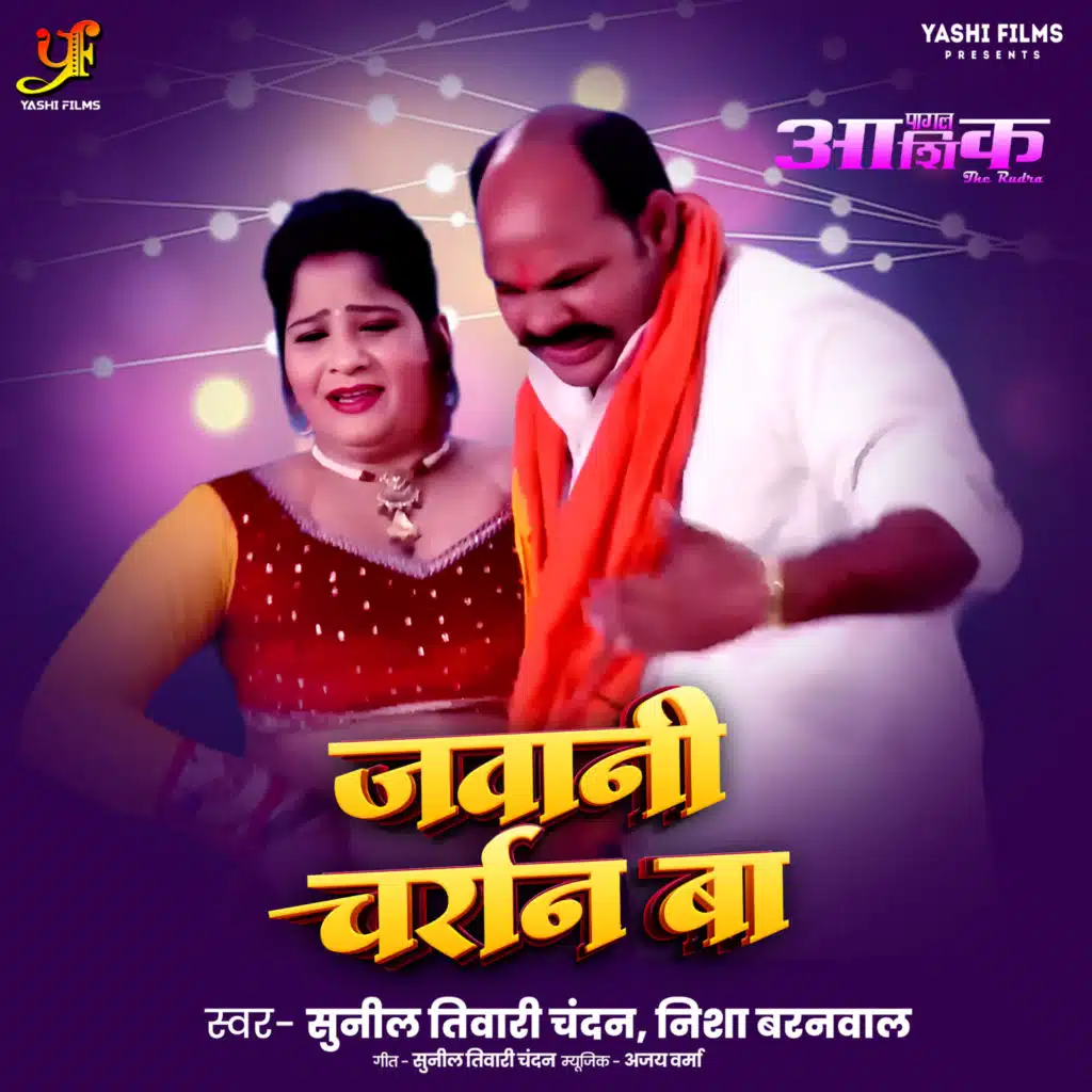 Jawani Charran Ba (From "Pagal Ashiq the Rudra")